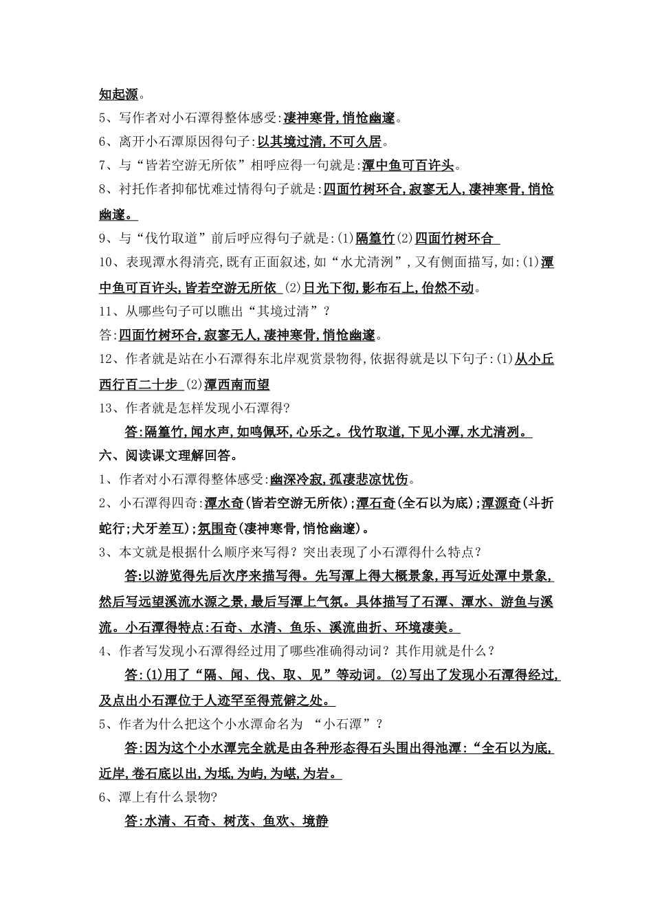 小石潭记-复习资料_第3页