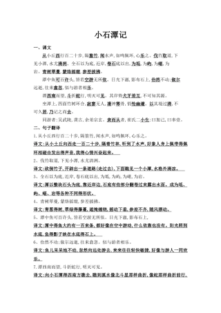 小石潭记-复习资料