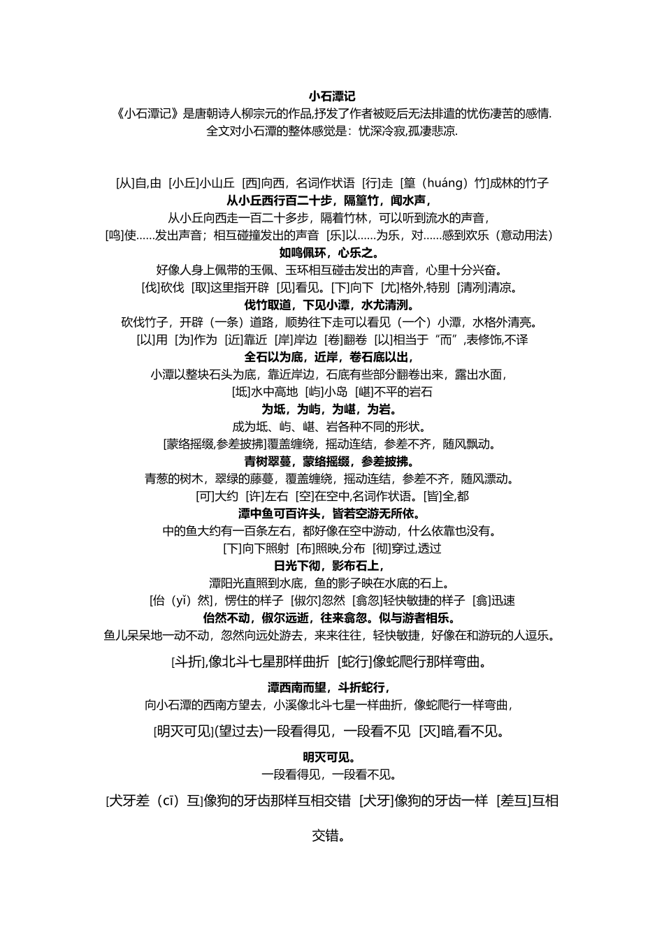 小石潭记三行对译_第2页