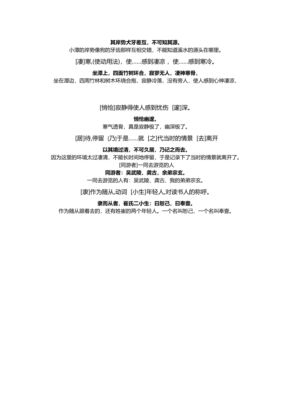 小石潭记三行对译_第3页