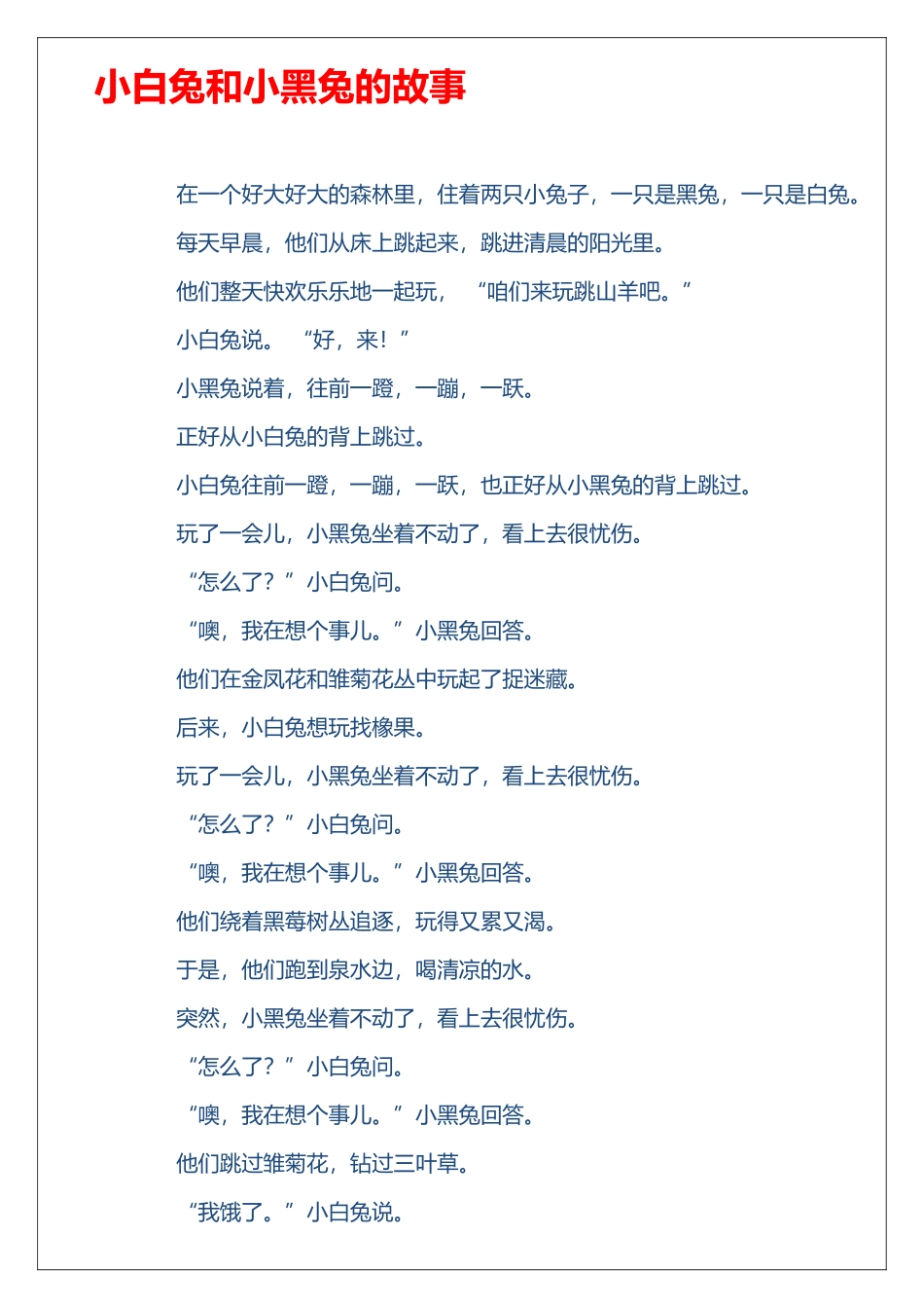 小白兔和小黑兔的故事_第2页