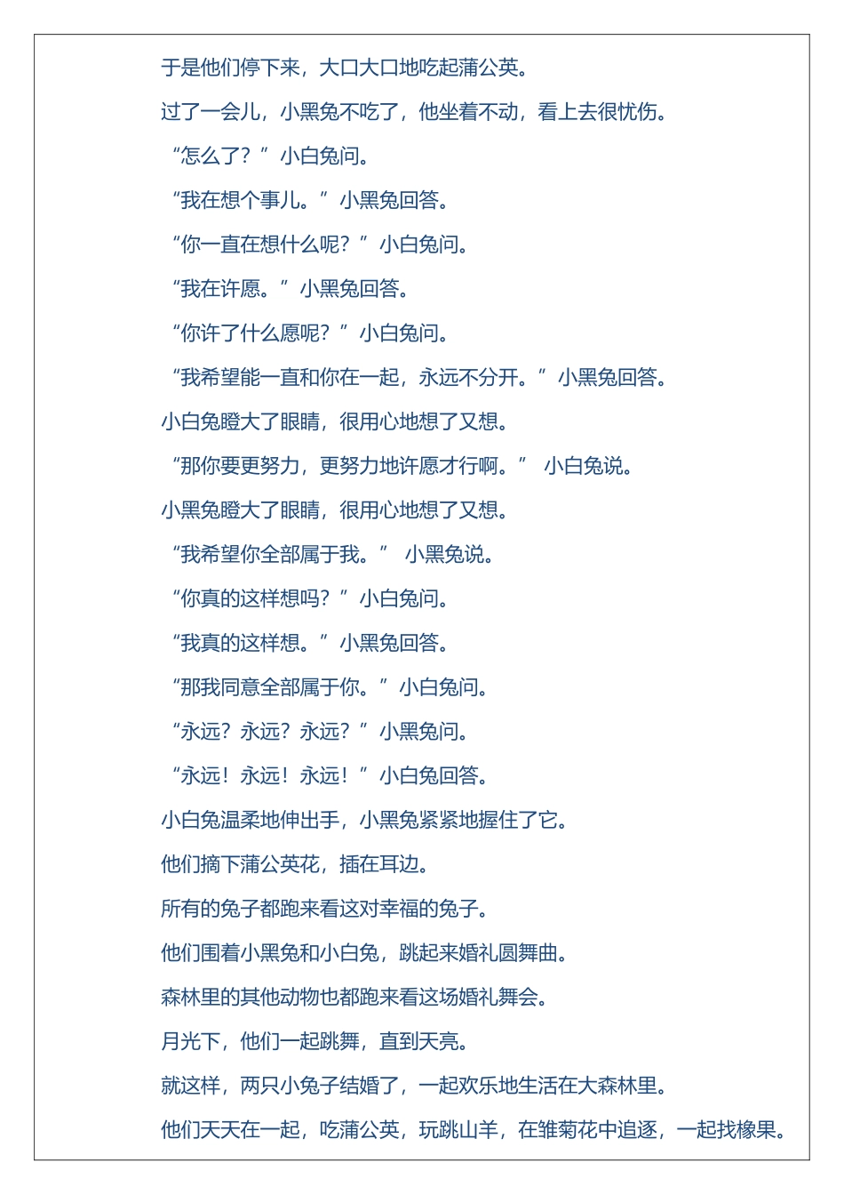 小白兔和小黑兔的故事_第3页
