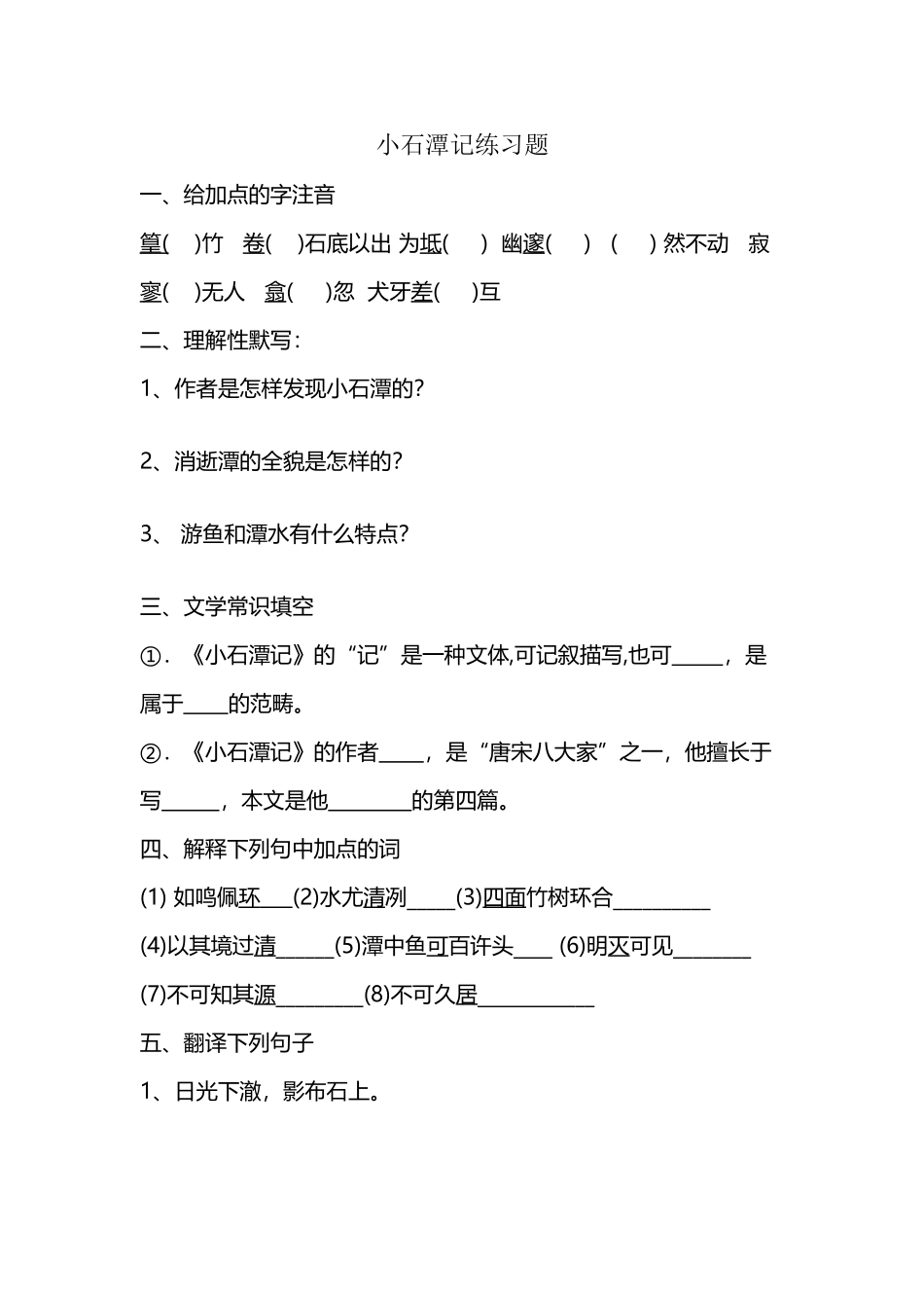 小石潭记练习题及答案_第2页