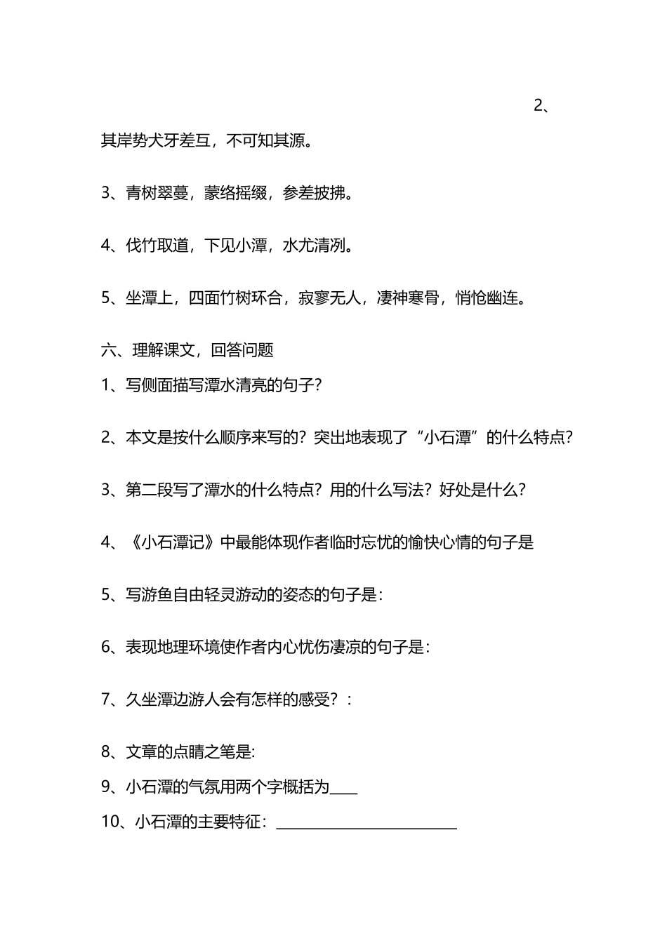 小石潭记练习题及答案_第3页