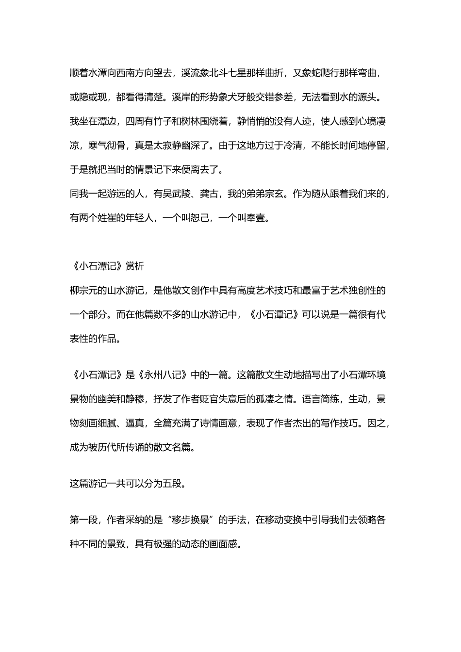 小石潭记原文、译文及赏析_第3页