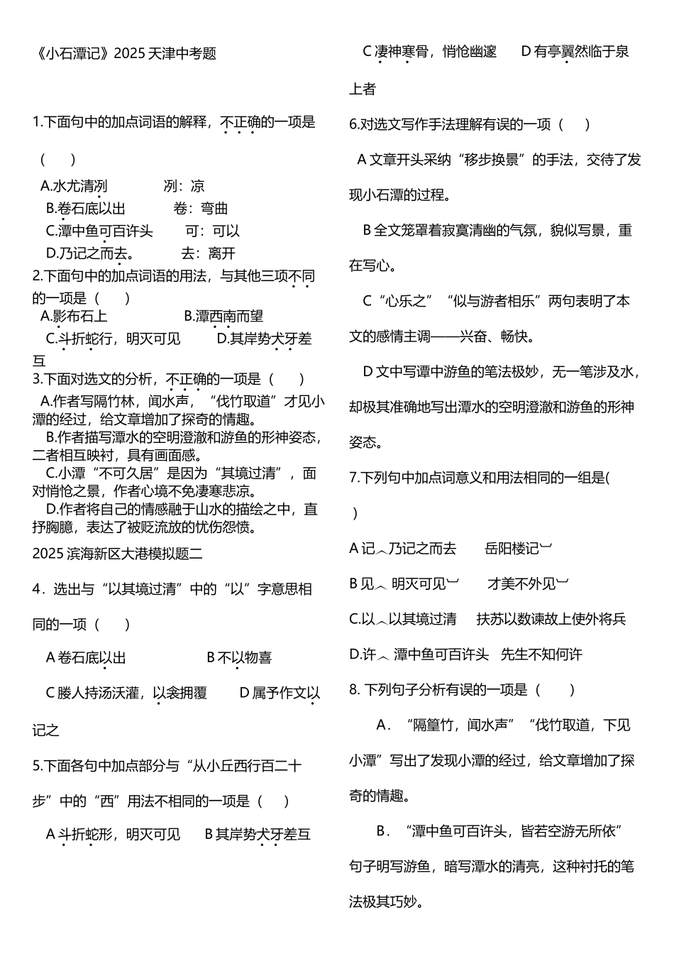 小石潭记选择题_第2页