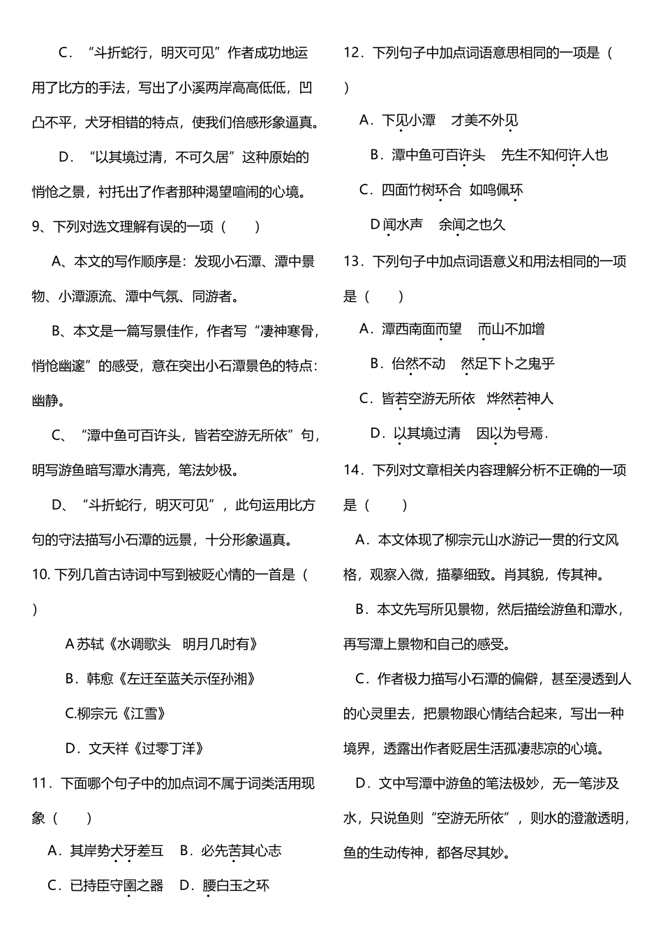 小石潭记选择题_第3页