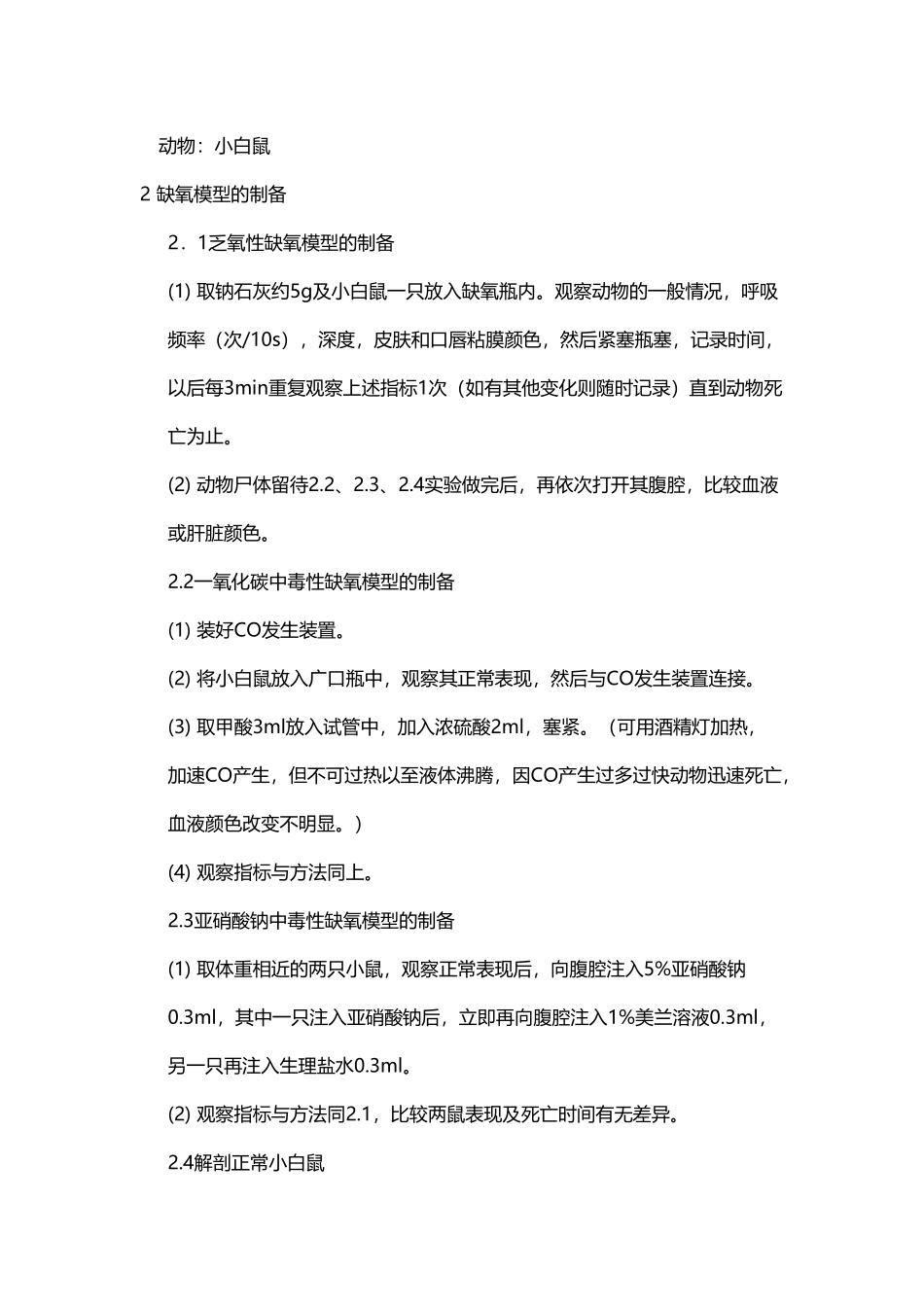 小白鼠的缺氧实验_第3页