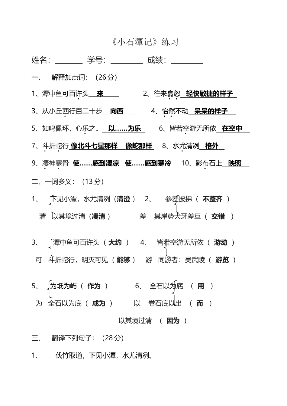 小石潭记练习题答案_第2页