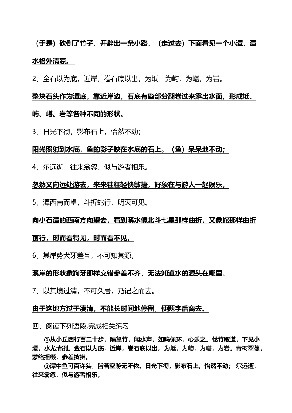 小石潭记练习题答案_第3页