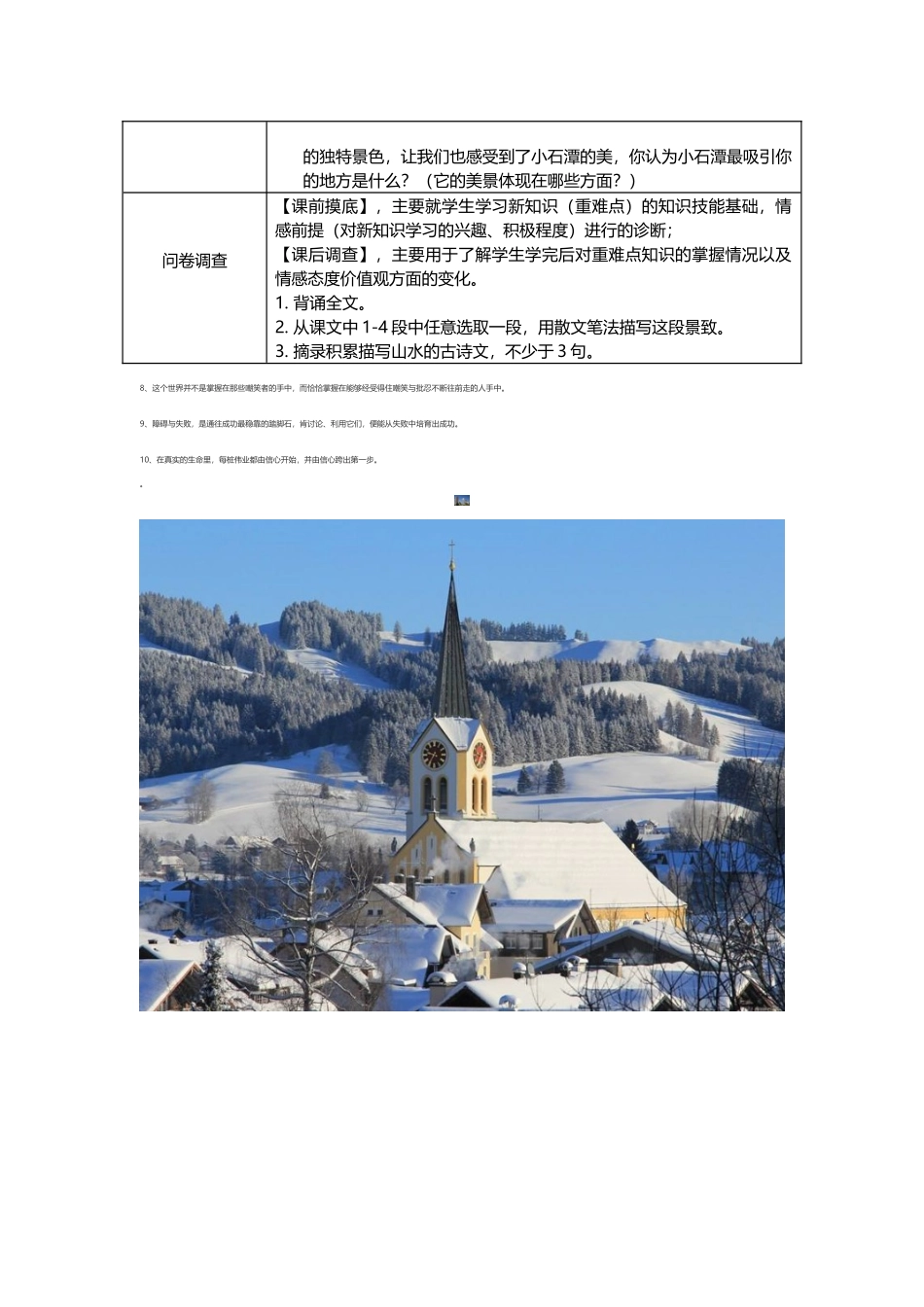 小石潭记--学情及教学效果诊断表_第2页