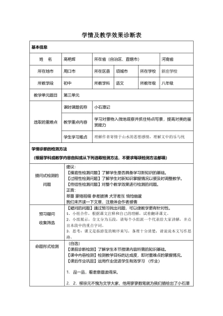 小石潭记--学情及教学效果诊断表