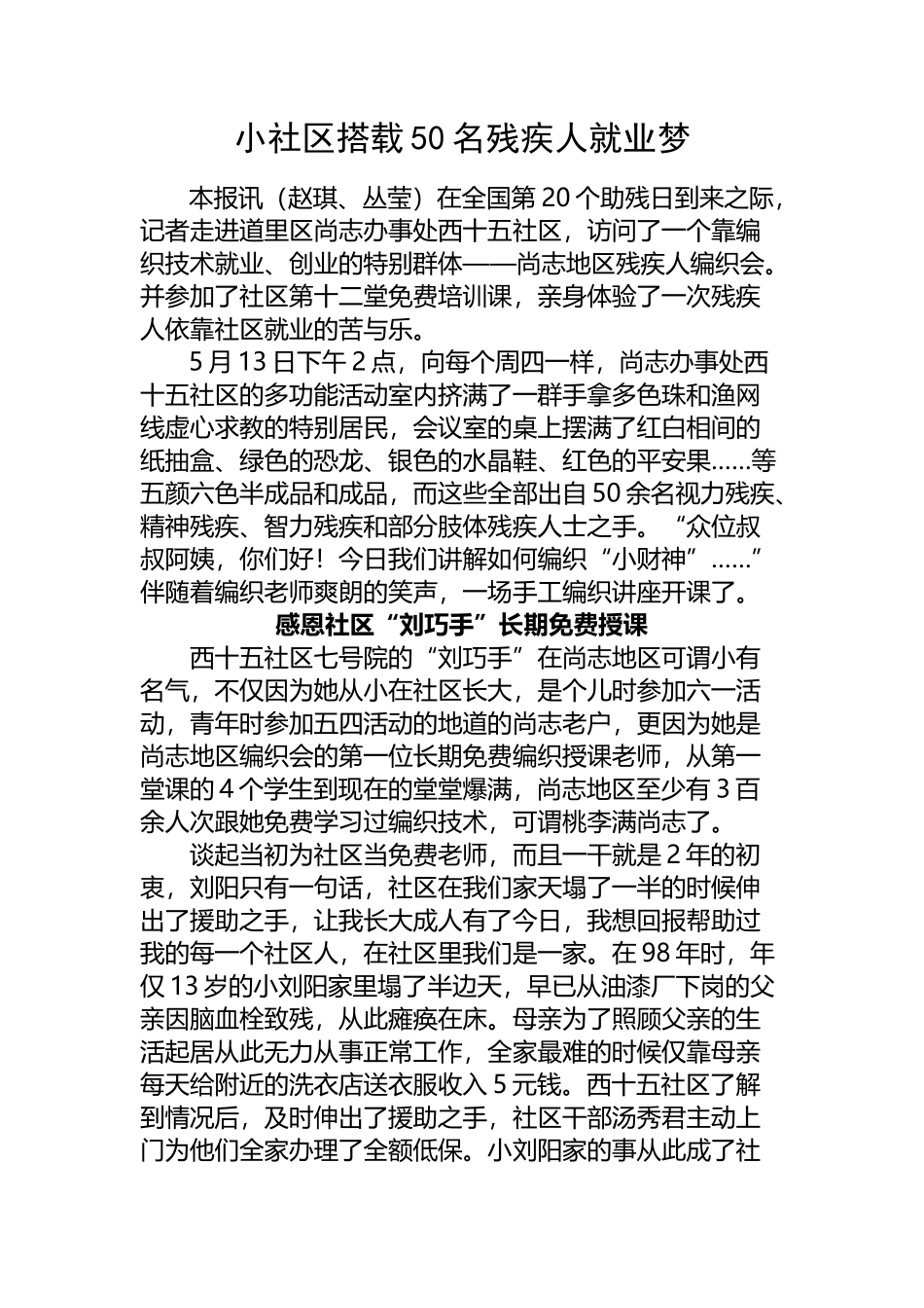 小社区搭载50名残疾人就业梦_第2页