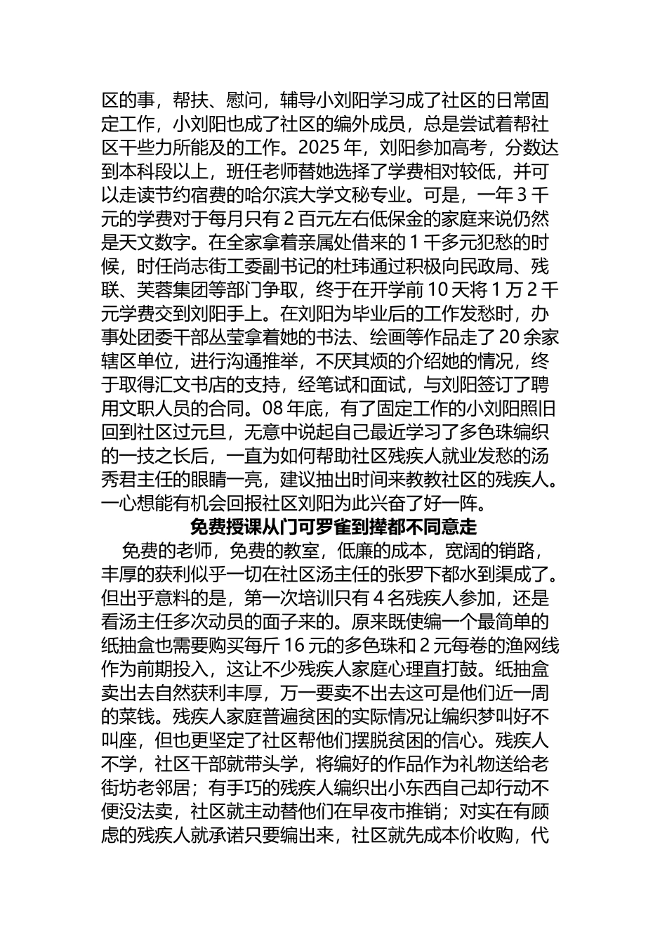 小社区搭载50名残疾人就业梦_第3页