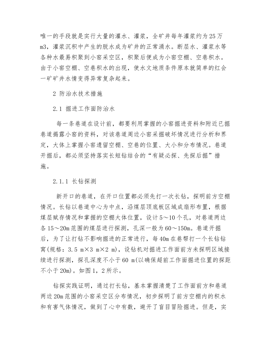 小窑严重破坏井田区域防治水工作的成功实践_第2页