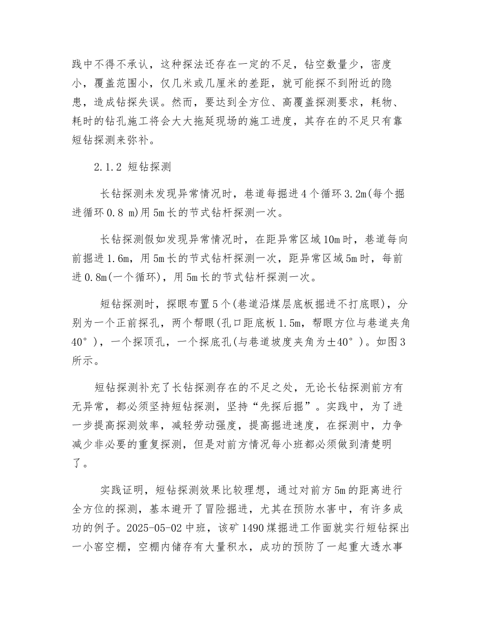小窑严重破坏井田区域防治水工作的成功实践_第3页