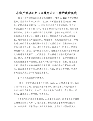 小窑严重破坏井田区域防治水工作的成功实践