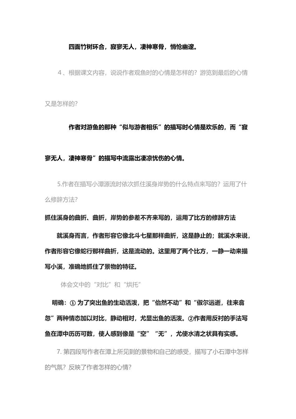 小石潭记重点问题_第3页