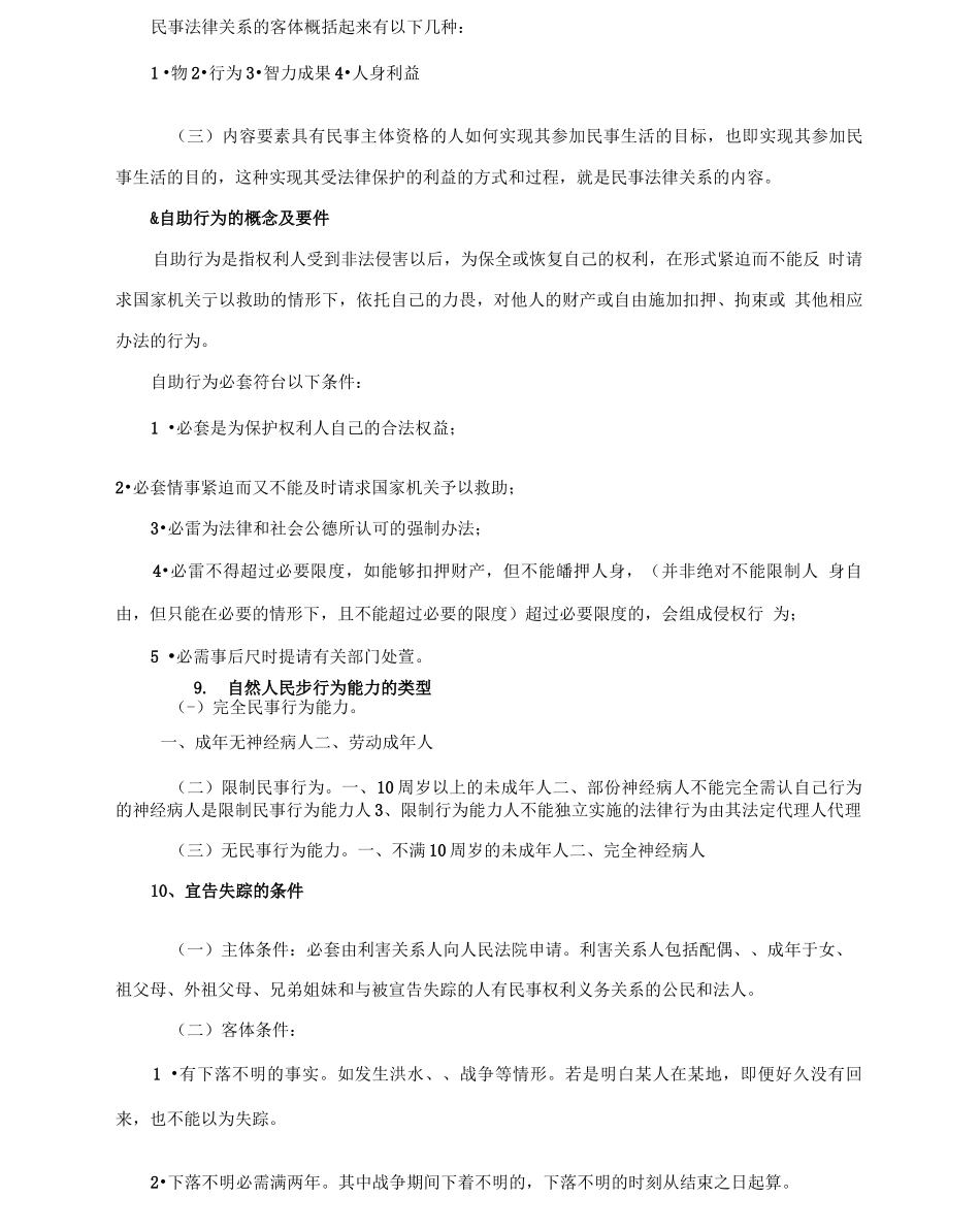 小笨的民法总论缩印_第3页