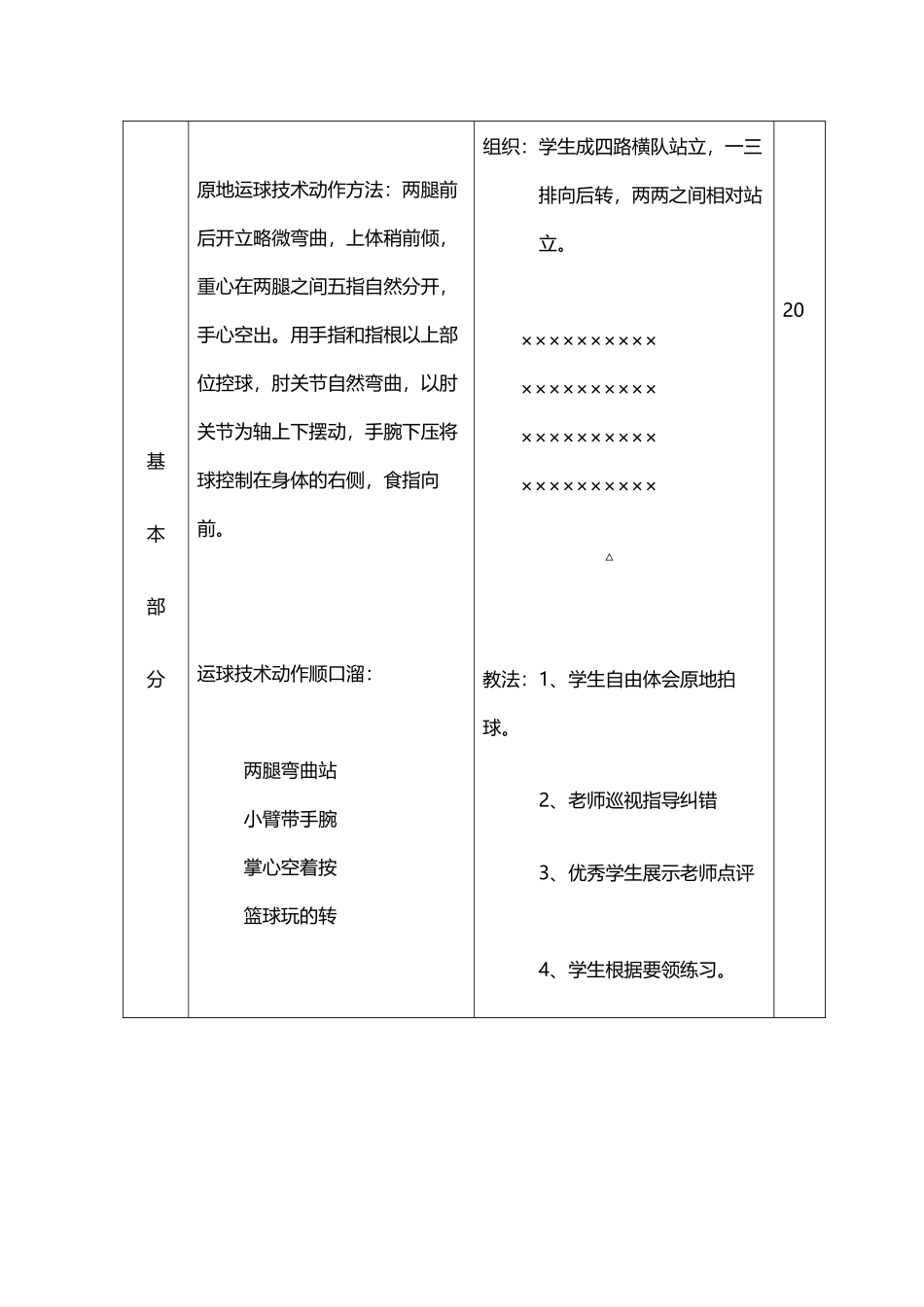 小篮球原地运球教案_第3页