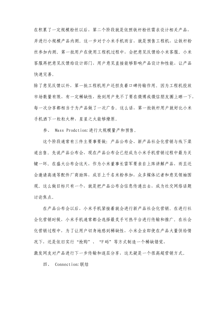 小米公司经营管理分析_第2页