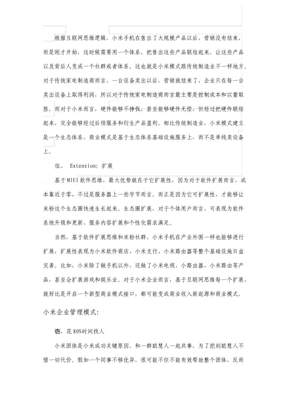 小米公司经营管理分析_第3页