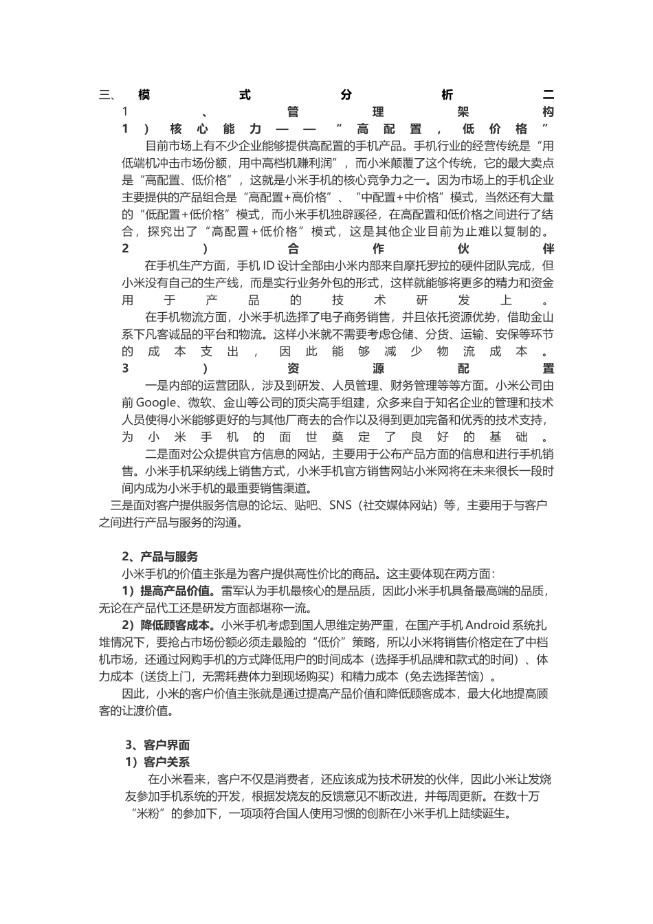 小米商业模式分析_第3页
