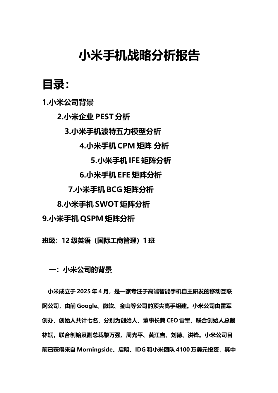 小米企业战略分析_第2页