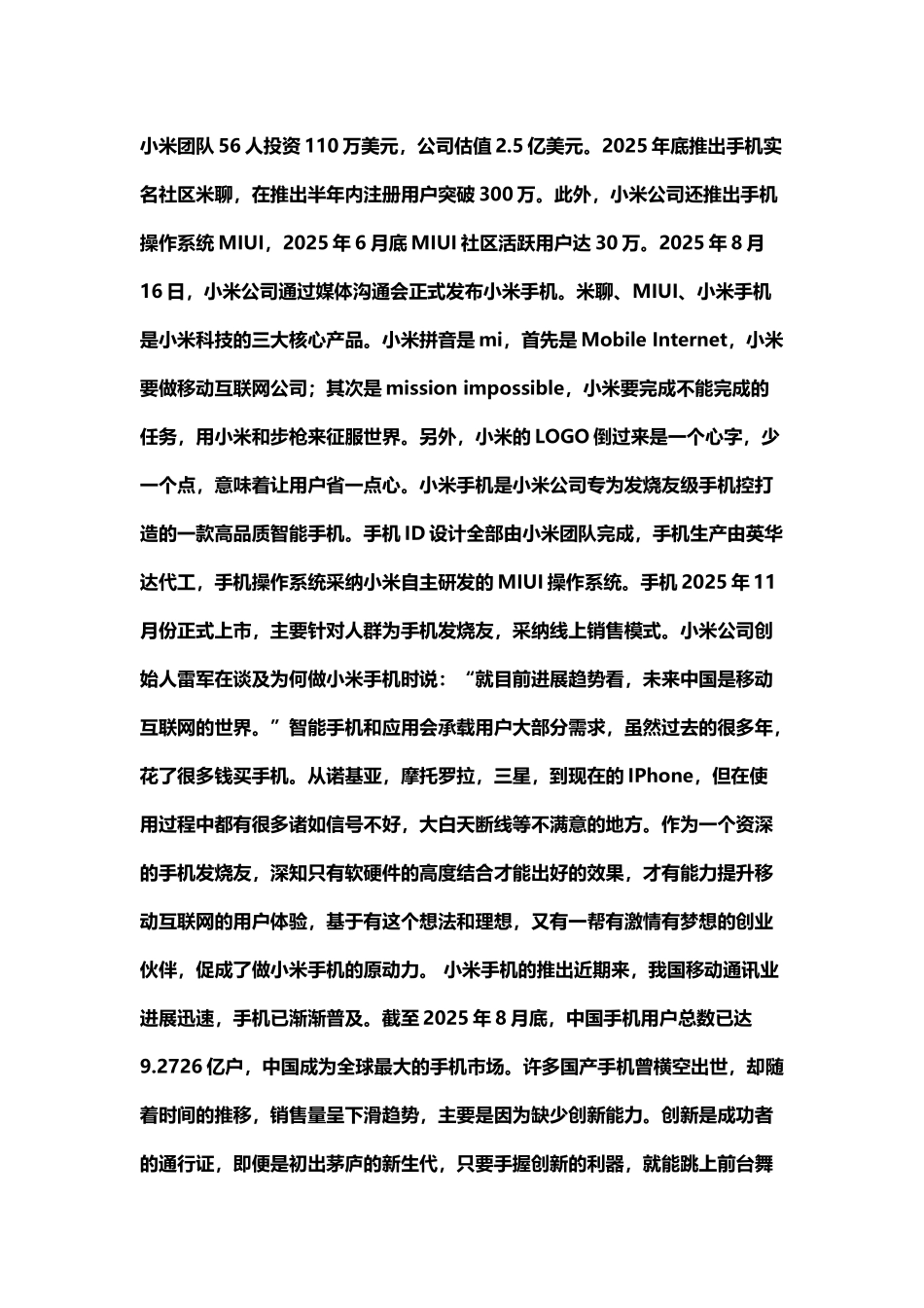 小米企业战略分析_第3页