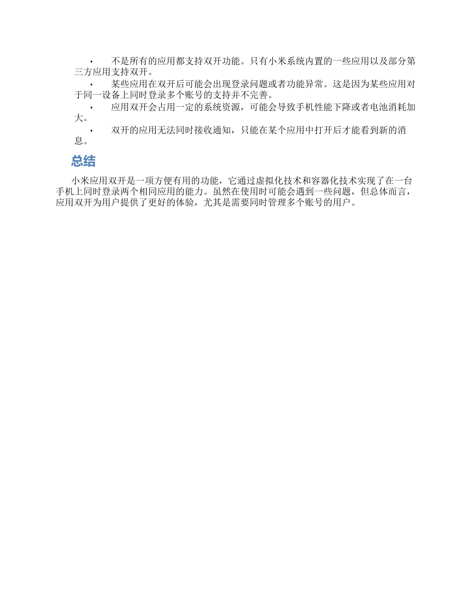小米应用双开的原理_第2页