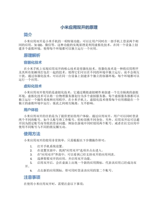 小米应用双开的原理
