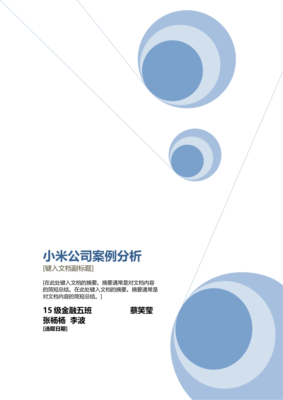 小米公司成功原因_第2页