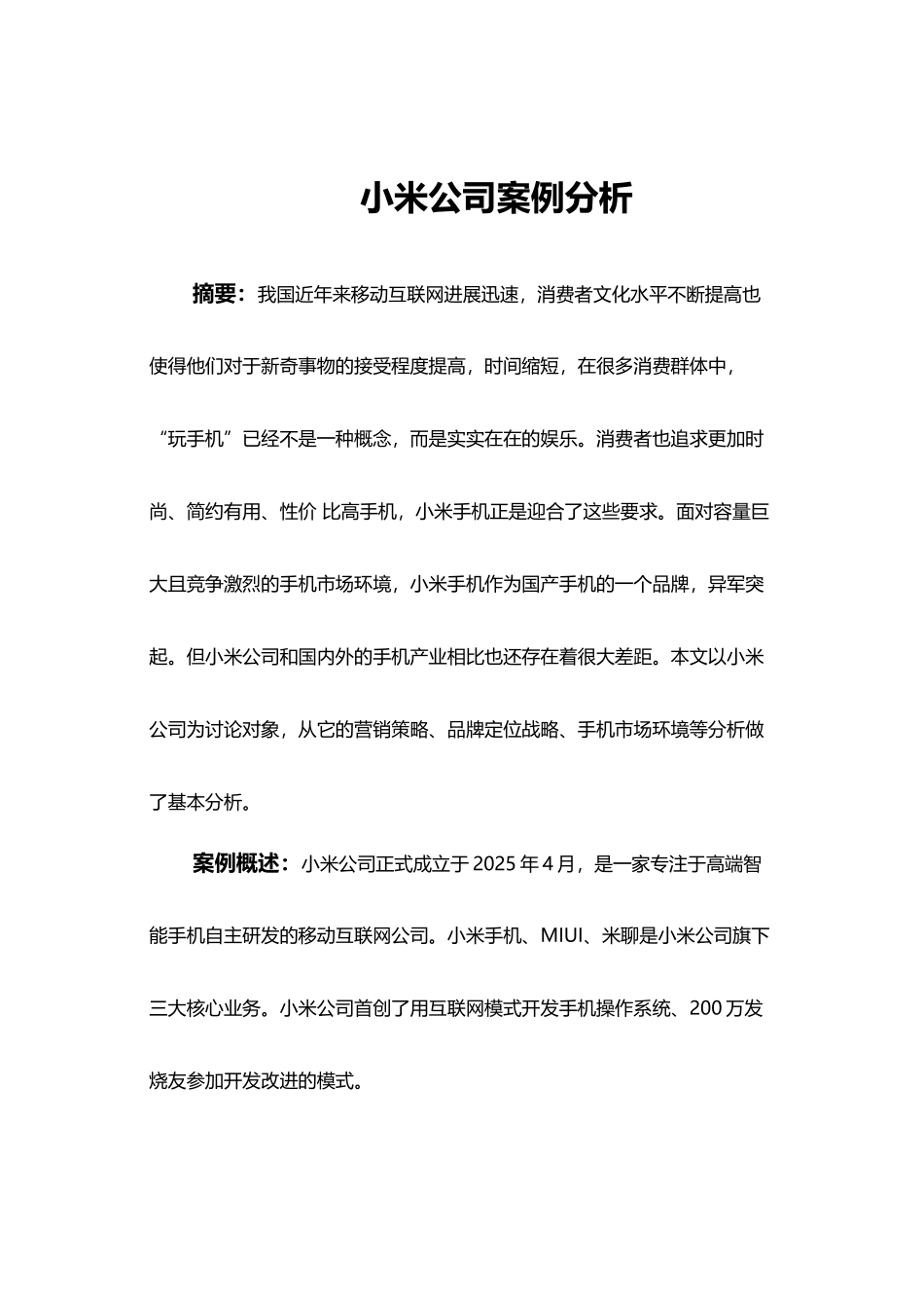 小米公司成功原因_第3页