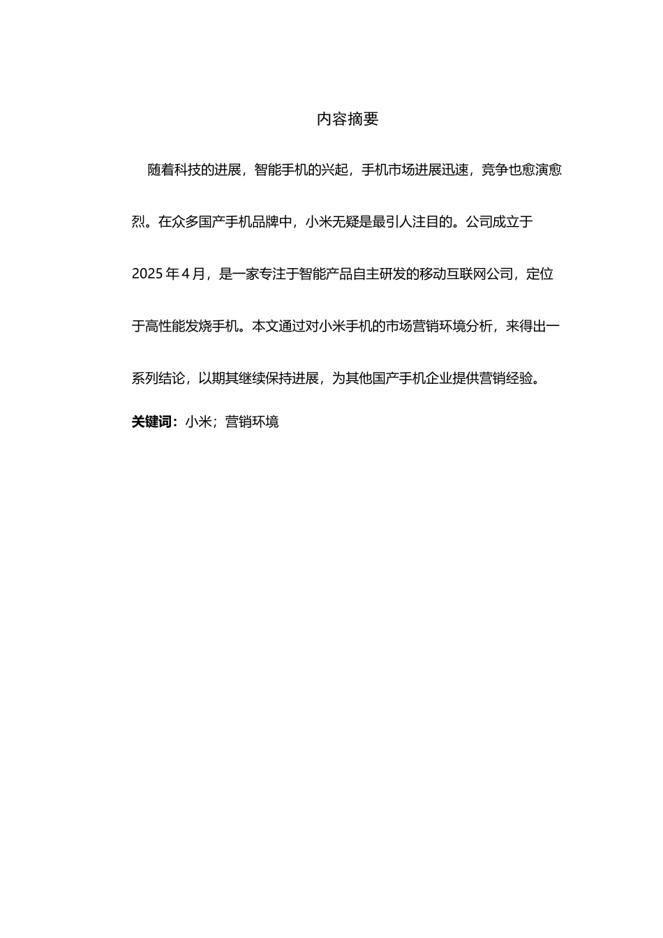 小米的市场营销环境分析_第3页