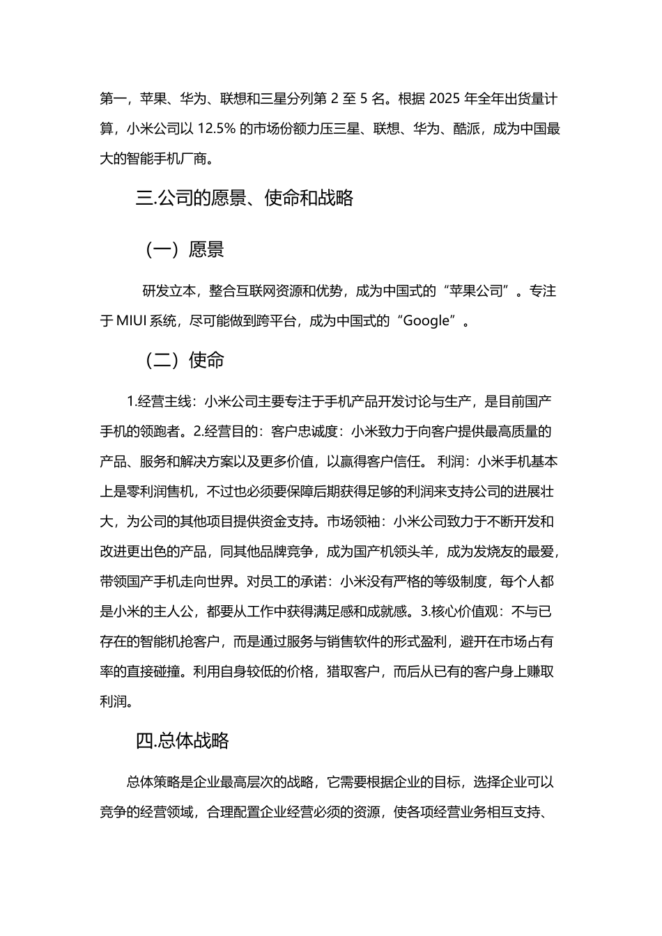 小米公司pest分析_第3页