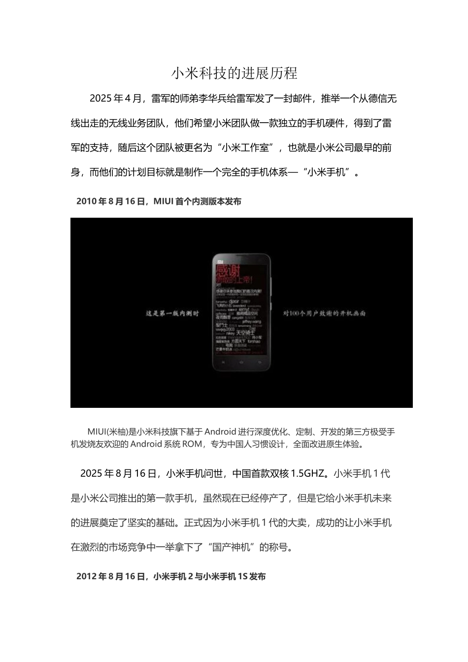 小米科技的发展历程_第2页