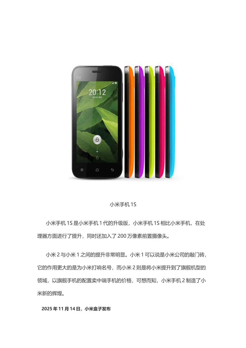 小米科技的发展历程_第3页