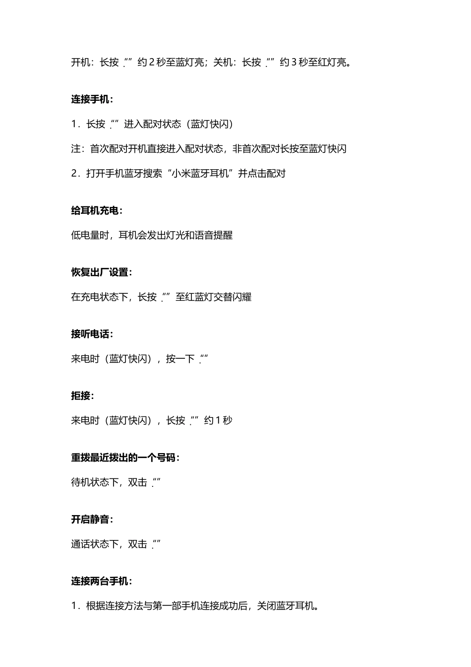 小米蓝牙耳机使用说明_第2页