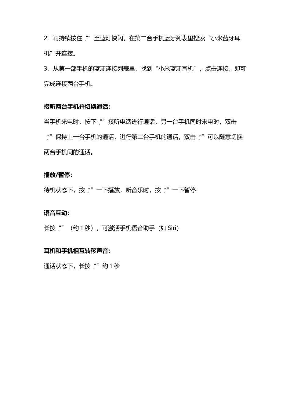 小米蓝牙耳机使用说明_第3页