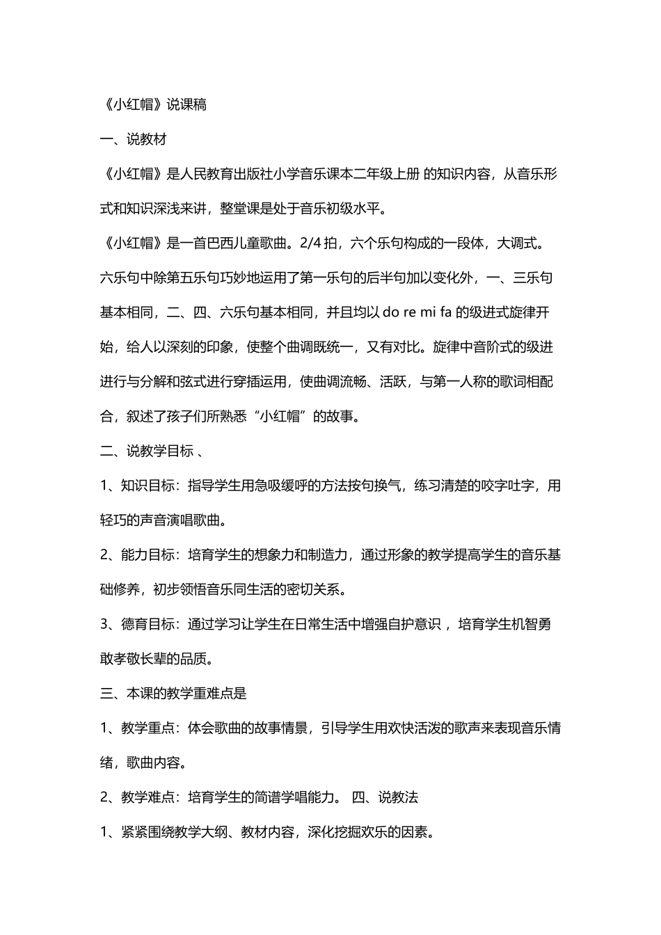 小红帽音乐课说课稿_第2页
