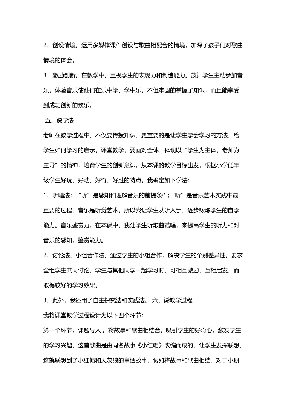 小红帽音乐课说课稿_第3页