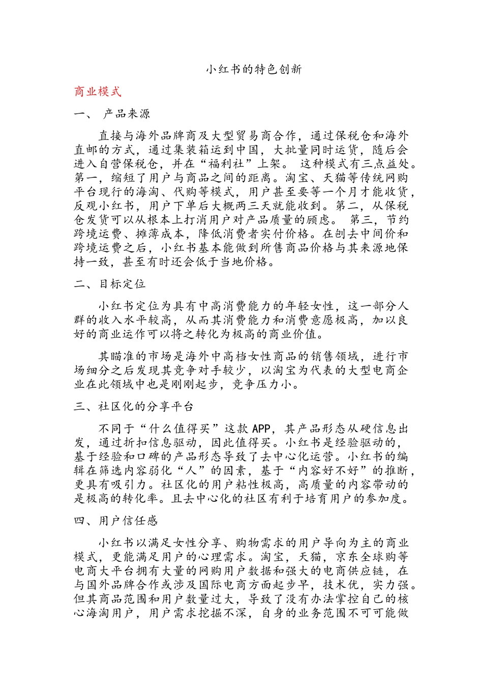 小红书的商业分析_第1页