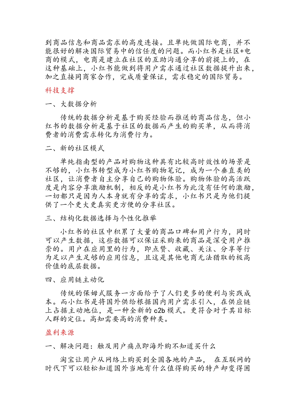 小红书的商业分析_第2页