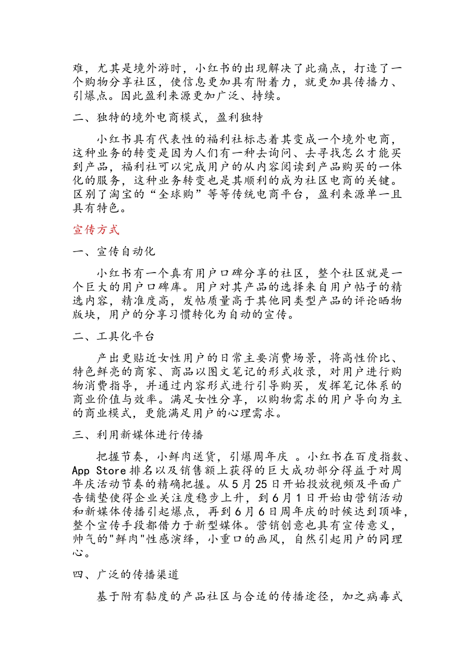 小红书的商业分析_第3页