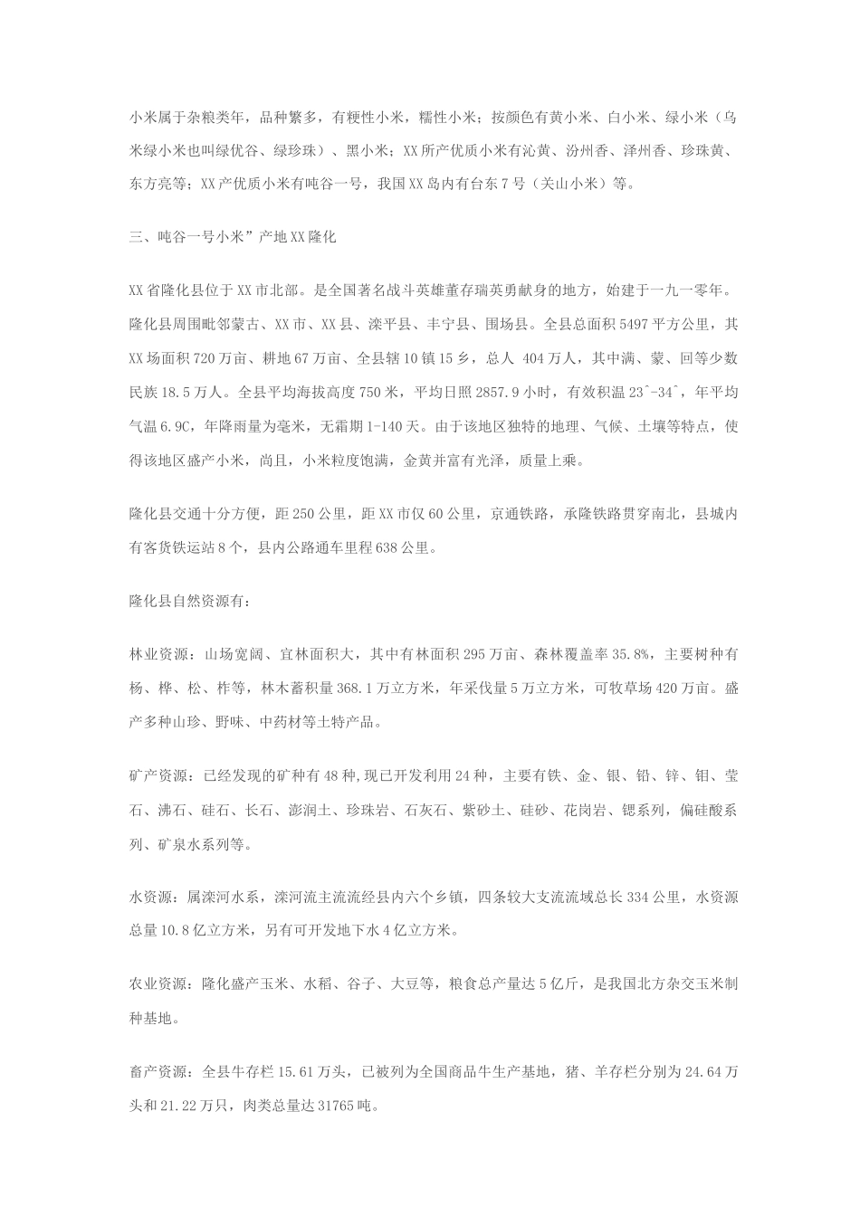 小米营养食品开发可行性实施方案_第2页
