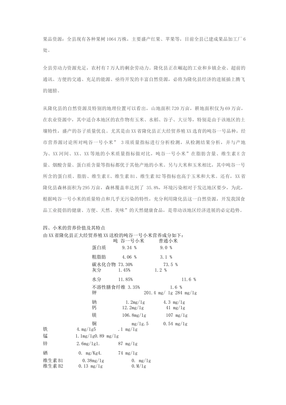 小米营养食品开发可行性实施方案_第3页