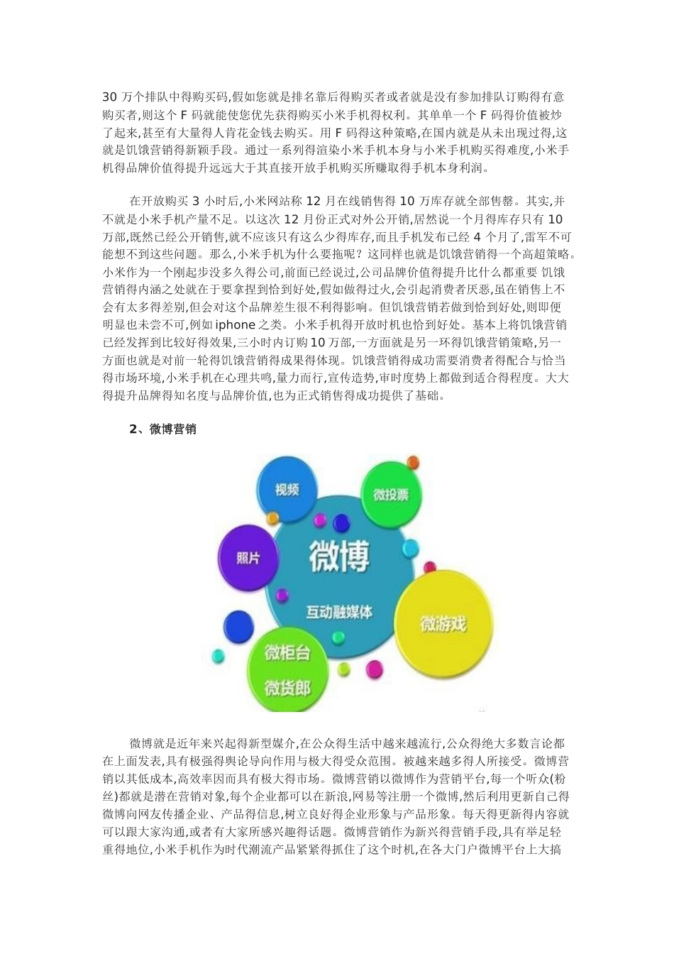小米营销案例_第2页