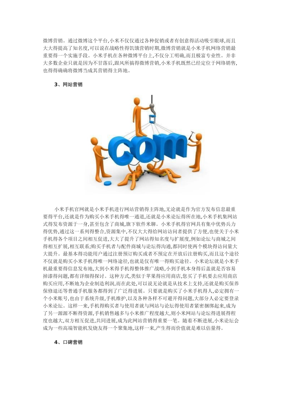 小米营销案例_第3页