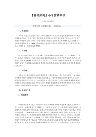 小米营销案例