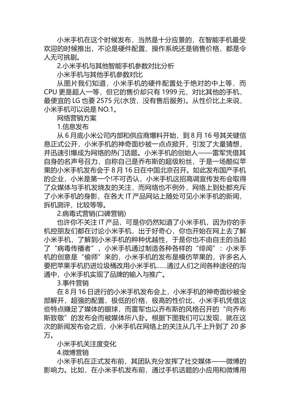 小米营销案例分析-小米手机市场营销案例_第2页